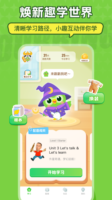 英语趣配音app
