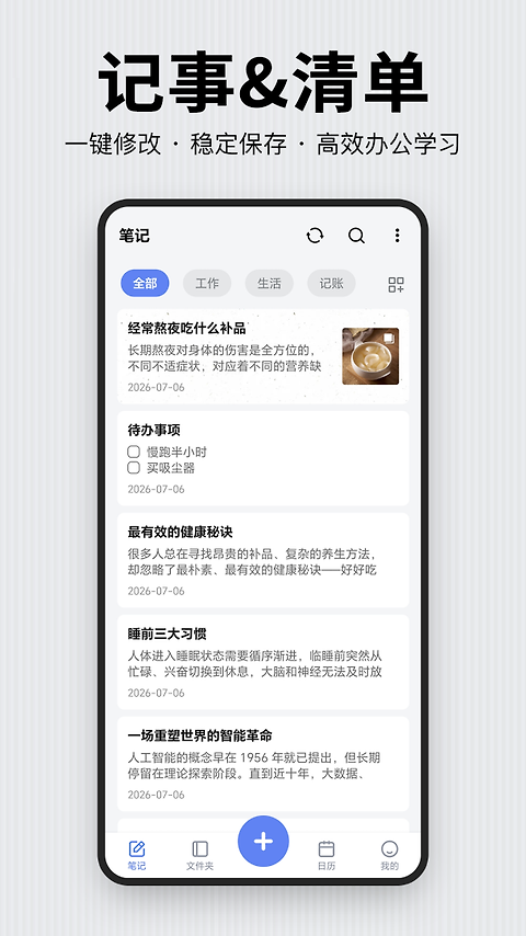 记事本日记app