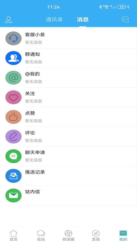 郎溪论坛app