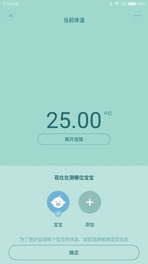 秒秒测智能体温计app