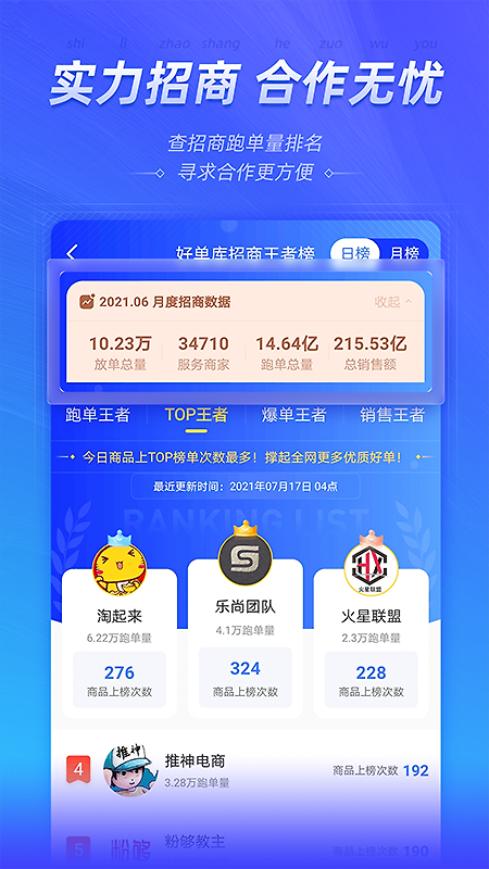好单库官方版