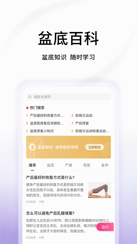 澜渟盆底app