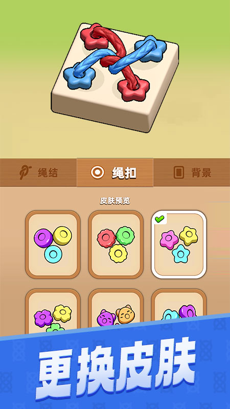 解绳子安卓版