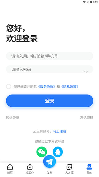 寿光人才网app