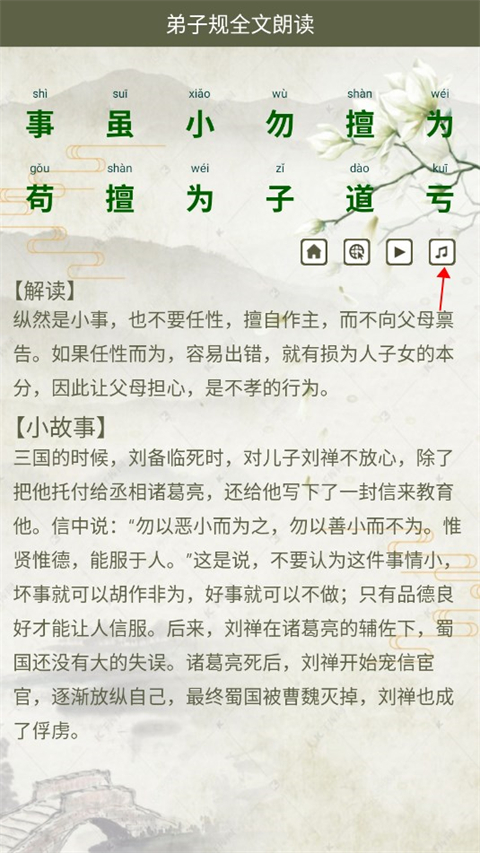 弟子规全文朗读app
