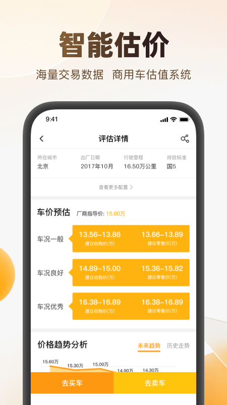 狮桥二手车app