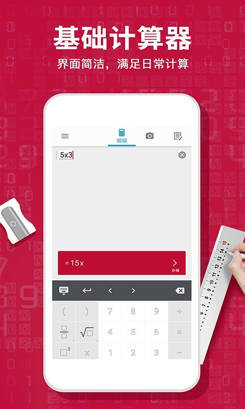 Photomath计算器app