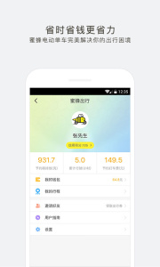 蜜蜂出行app