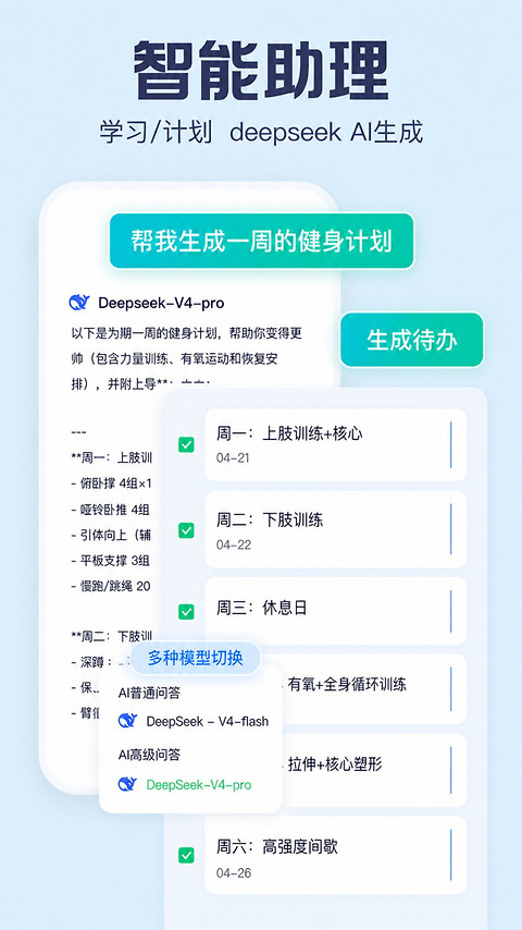 小智ToDo最新版