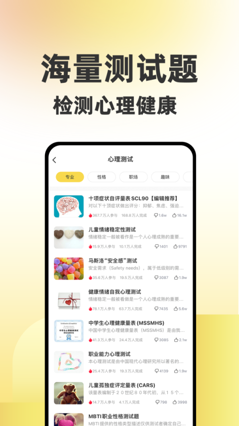 给力心理咨询app