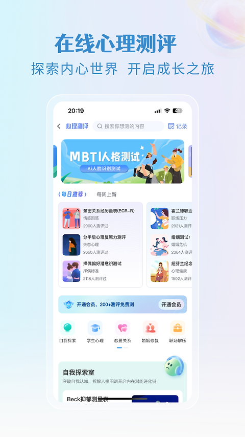 央心倾诉心理咨询app