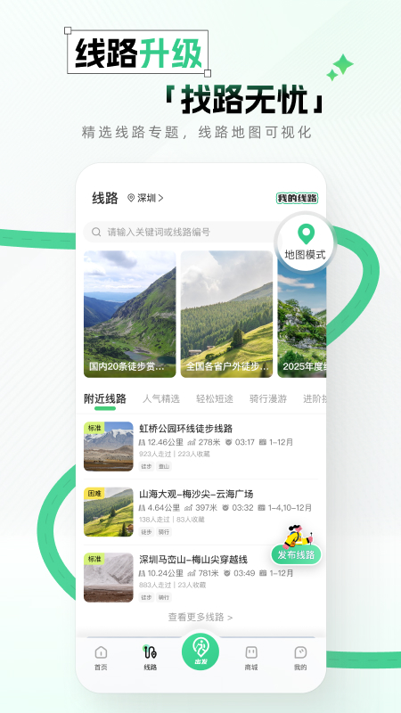 两步路户外助手app