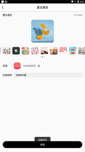 百变图标app