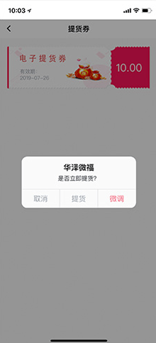 华泽微福app