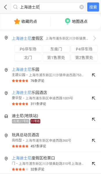 高德地图app官方版