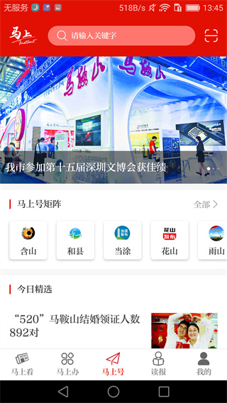 马上app