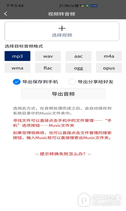 视频转音频格式工坊
