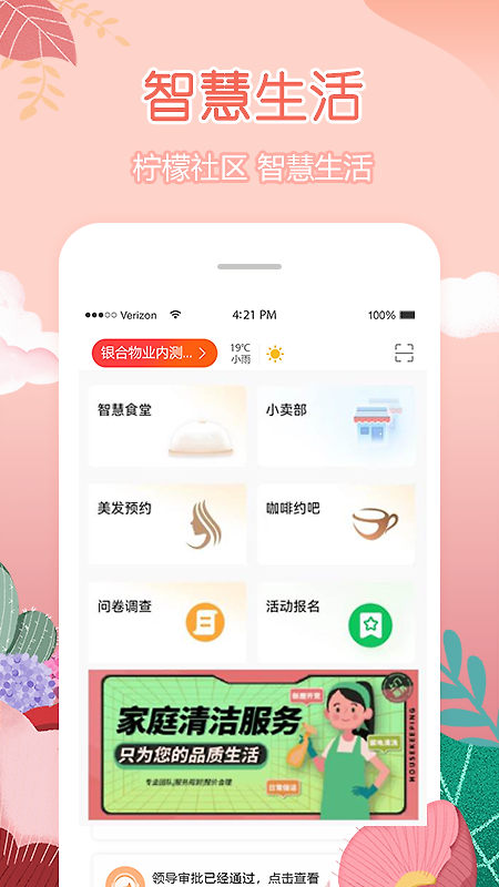 柠檬社区app