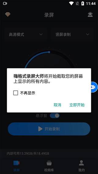 嗨格式录屏大师app