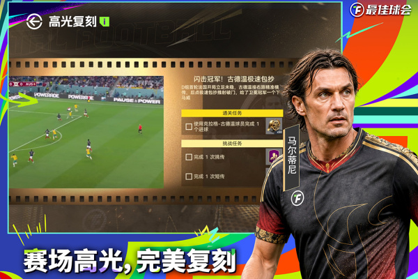 最佳球会腾讯账号版