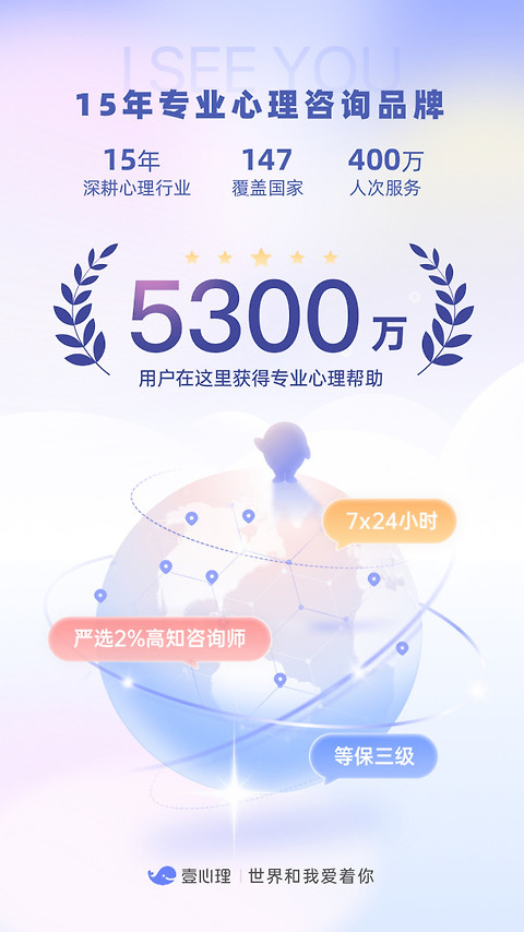 壹心理app