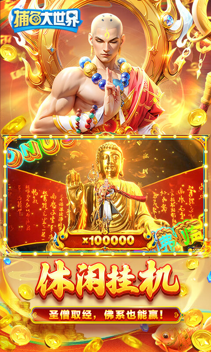 捕鱼大世界百度渠道服