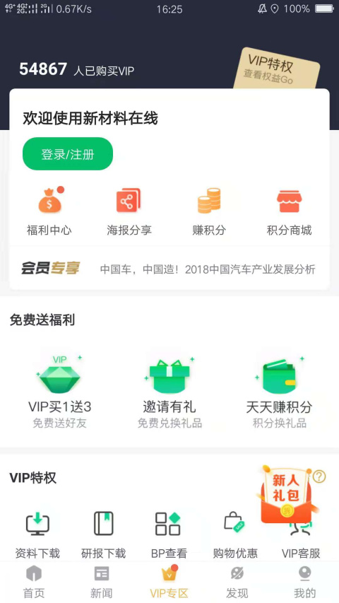 新材料在线官方版