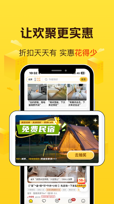 美团民宿app