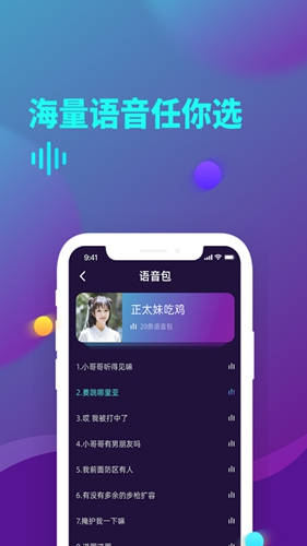 和平游戏变声器app