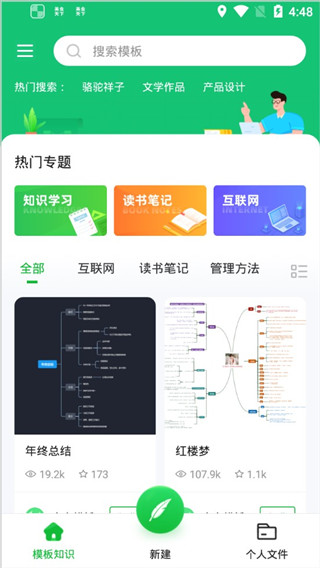 知犀思维导图app