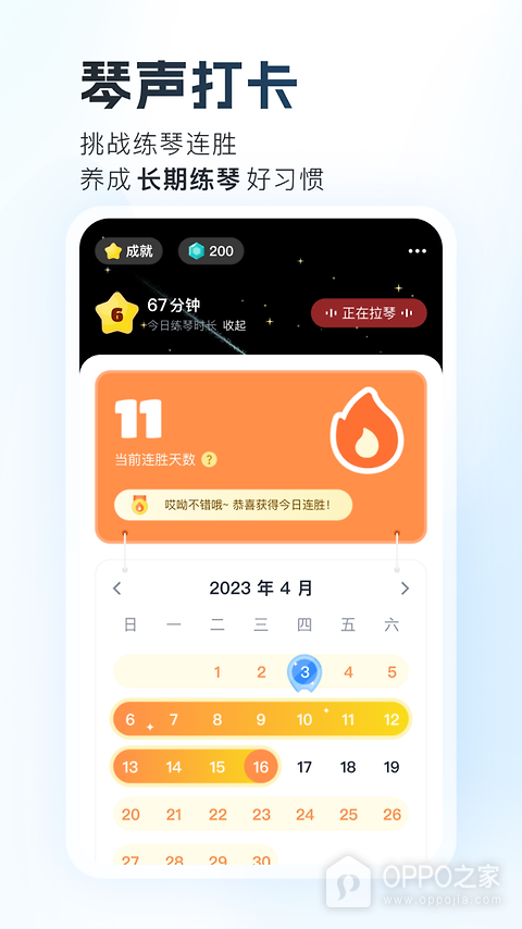 一起练琴app