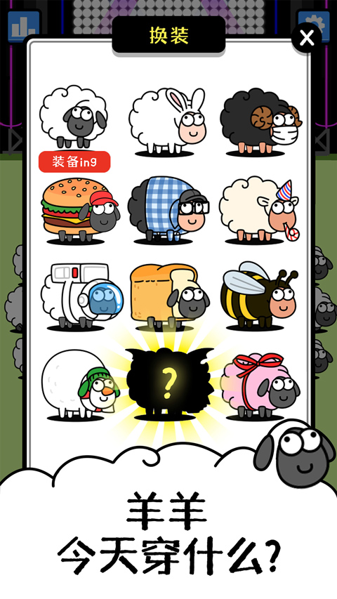羊了个羊官方正版
