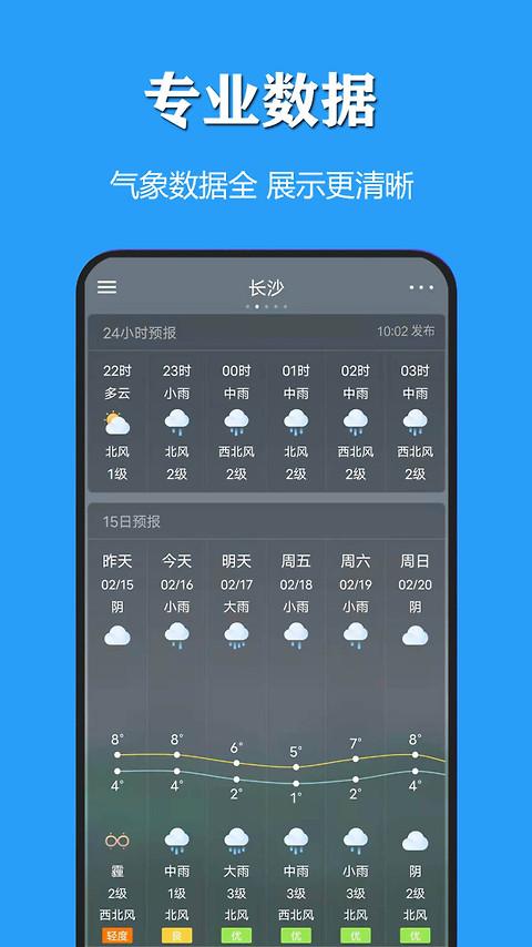 天气公交app