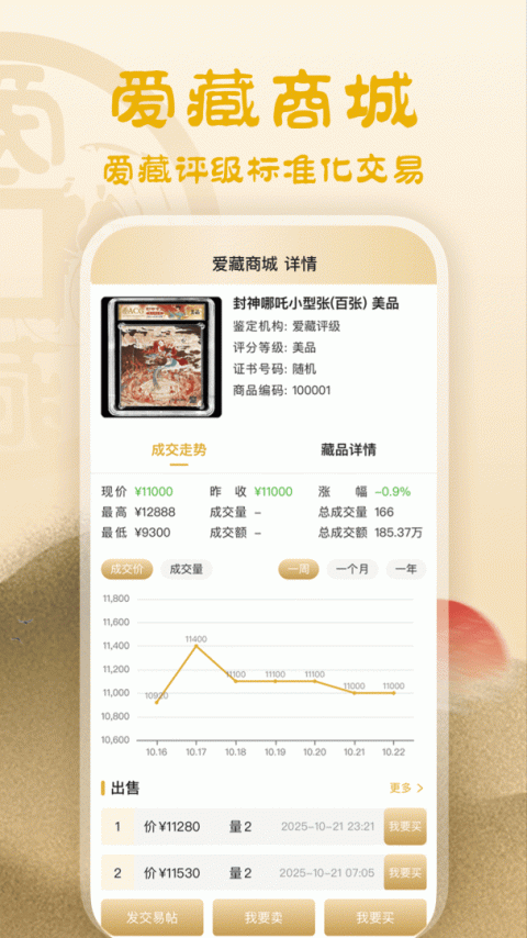 爱藏app