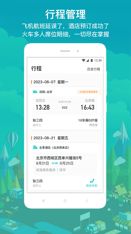 国网商旅云app