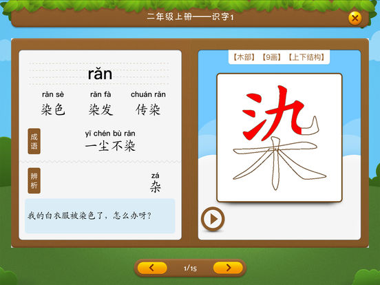 开心学汉字app