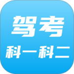 驾考科目一科目二app
