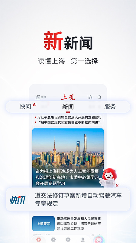 上观新闻app