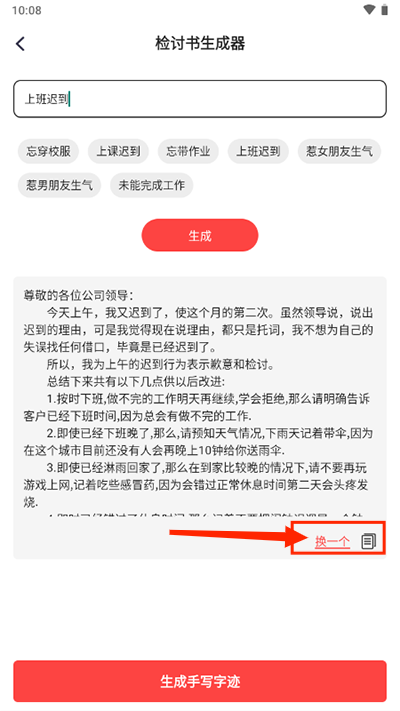 手写生成器app