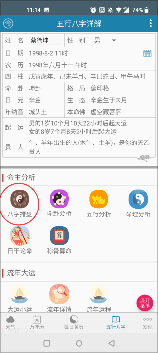 周易万年历app