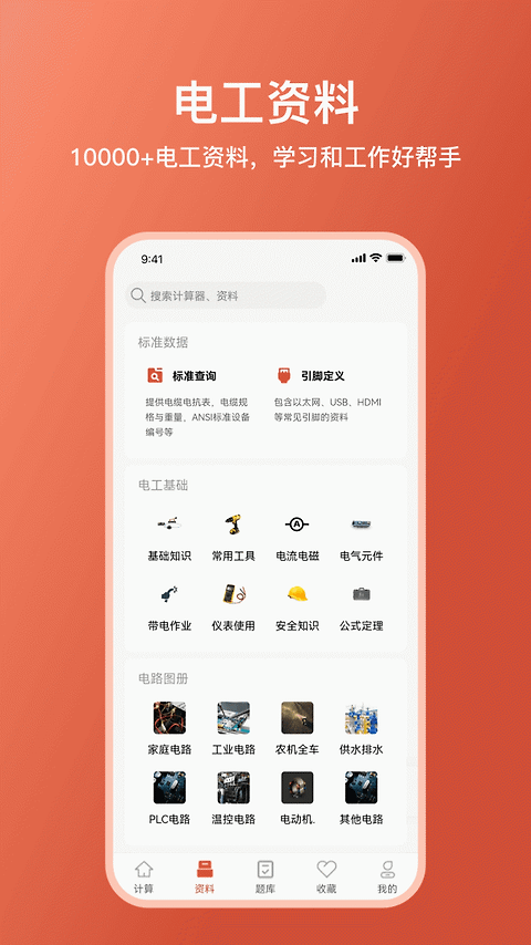 电工大师app