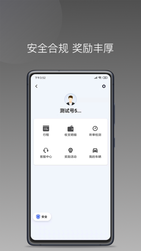 巡享出行司机端app