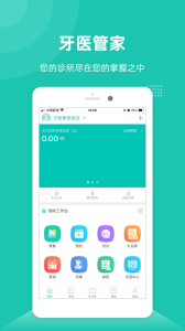牙医管家app