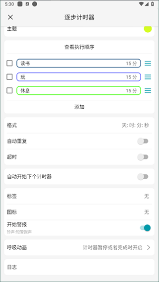 计时器倒计时app