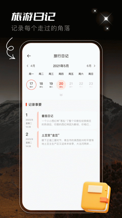 蚁丛旅游app