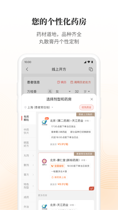 大家中医app