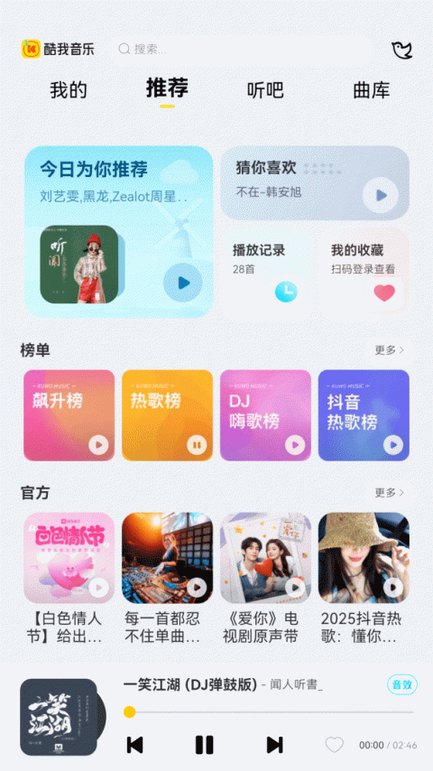 酷我音乐HD版