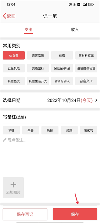 工地记加班app