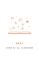 百听听书HD官方版