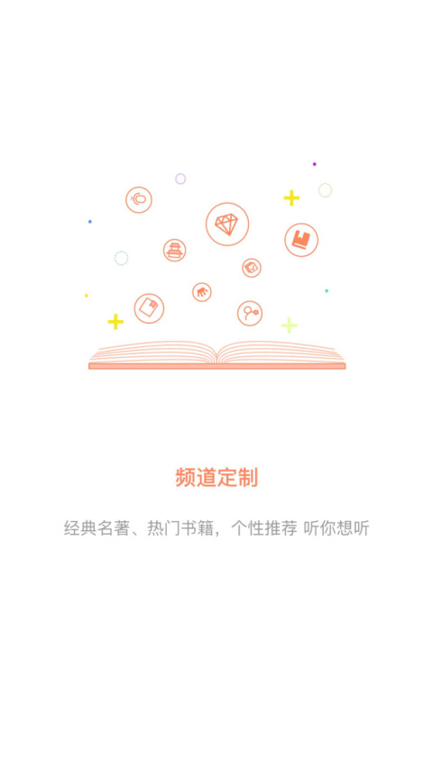 百听听书HD官方版